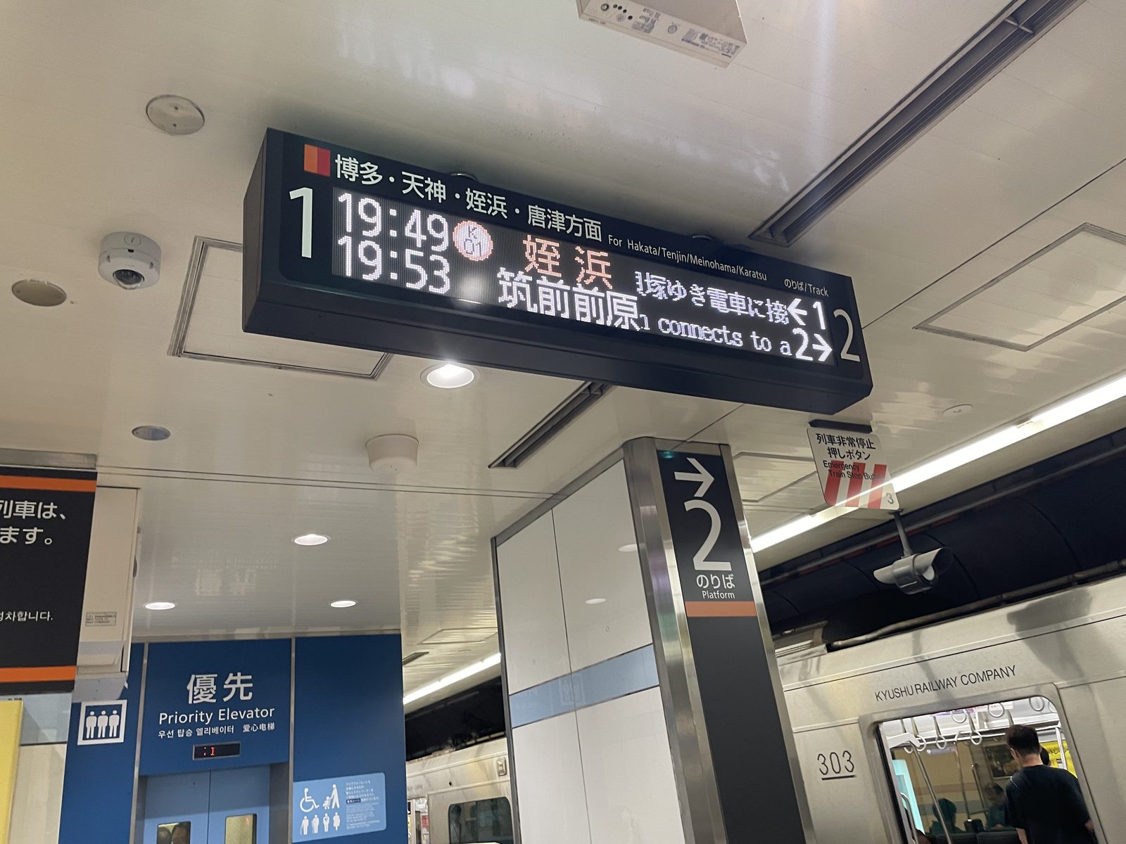 19:48 — 두 정거장. 5분이 걸리지 않는다