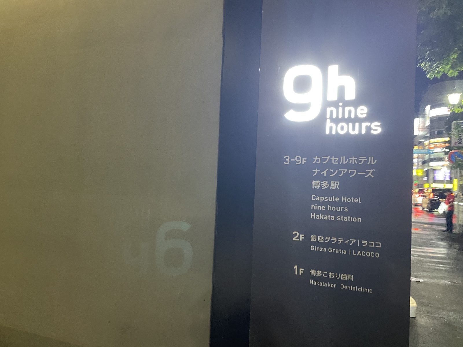 20:16 — 건물 앞 안내판. 캡슐은 3층에서 9층까지다