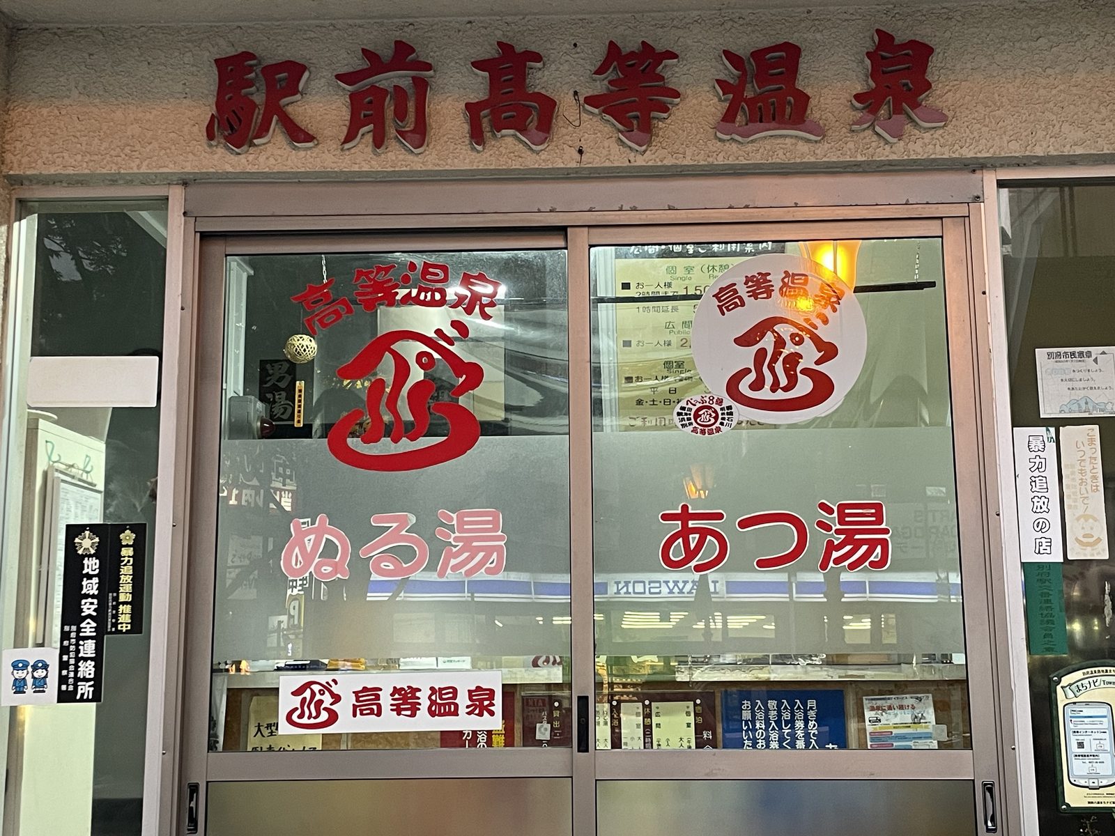 18:01 — 왼쪽은 ぬる湯, 오른쪽은 あつ湯. 문부터 갈라진다