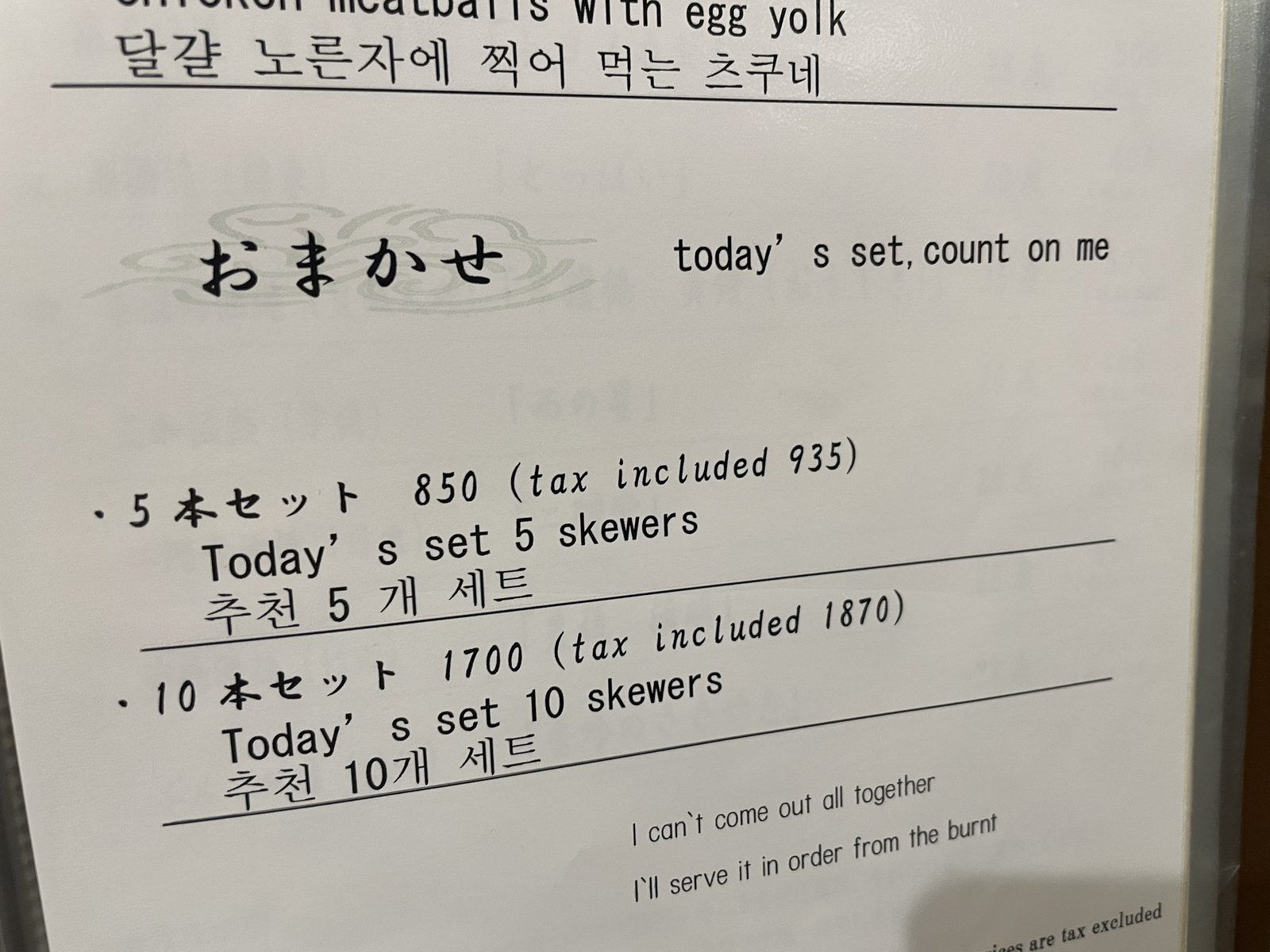 20:27 — 메뉴에 한국어가 같이 적혀 있다. “오늘의 세트, 나에게 맡겨”