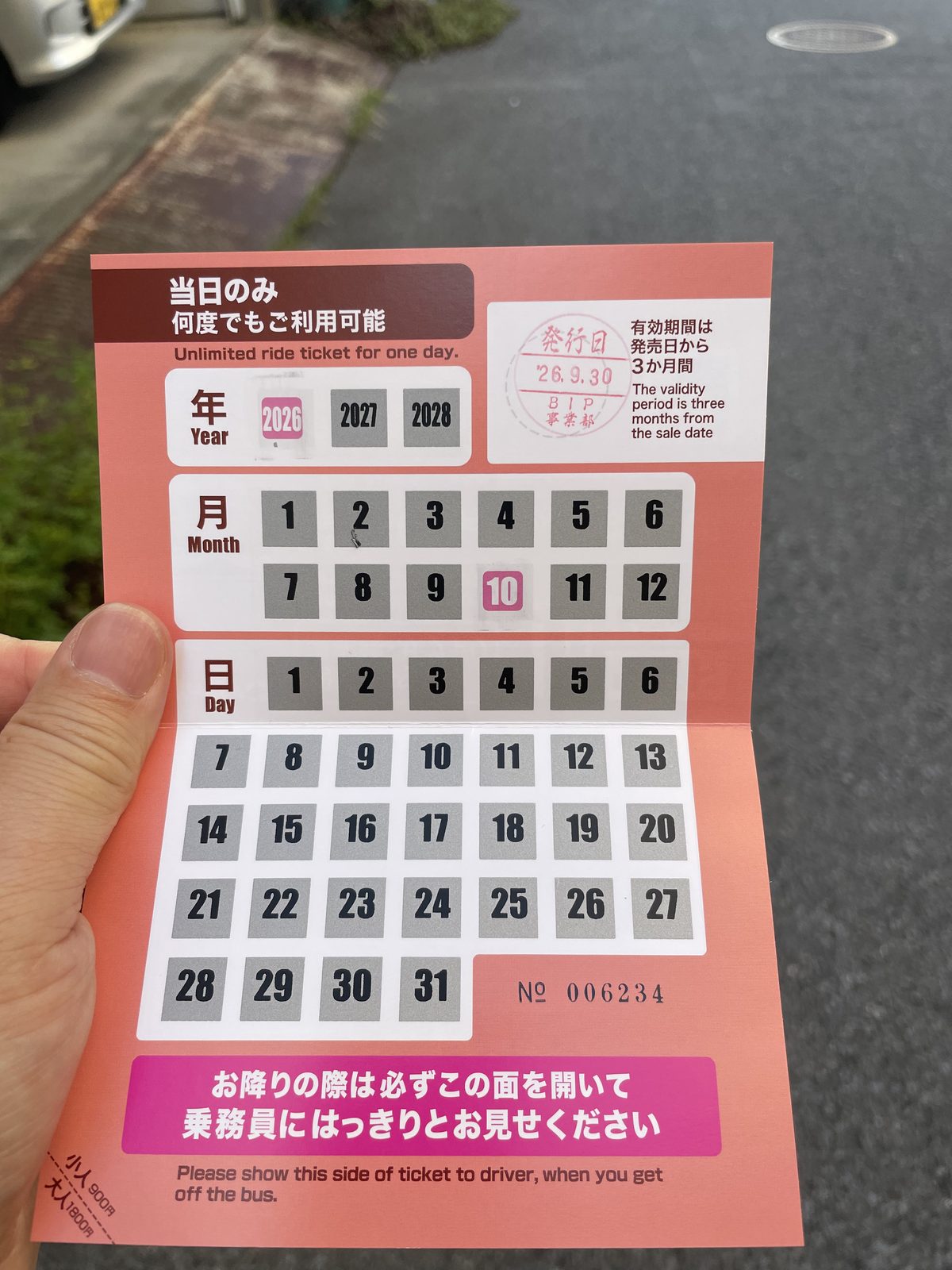 15:24 — 와이드 1일권 1,800엔. 2026년 10월, 그리고 일련번호