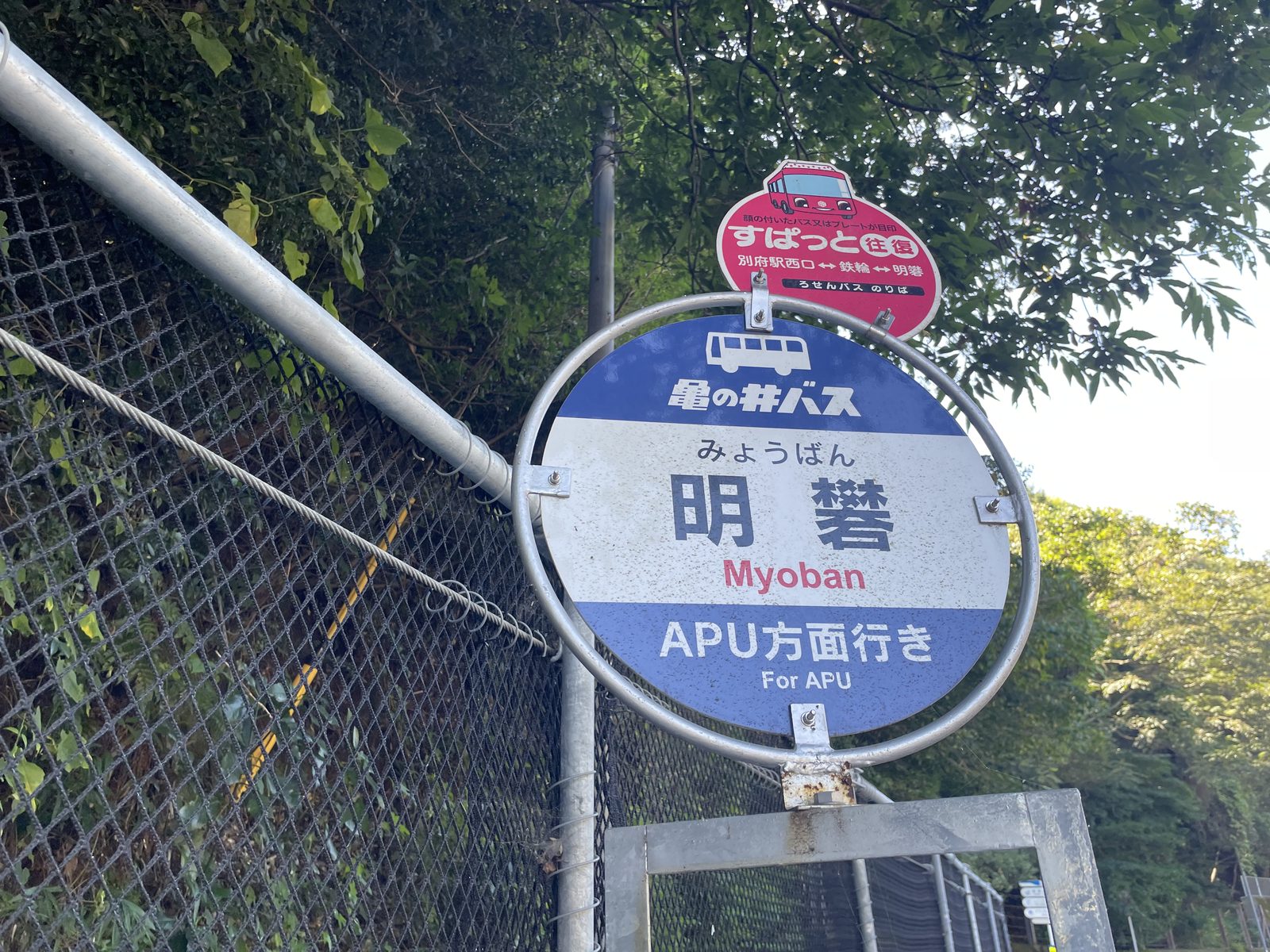 11:56 — 묘반 정류장