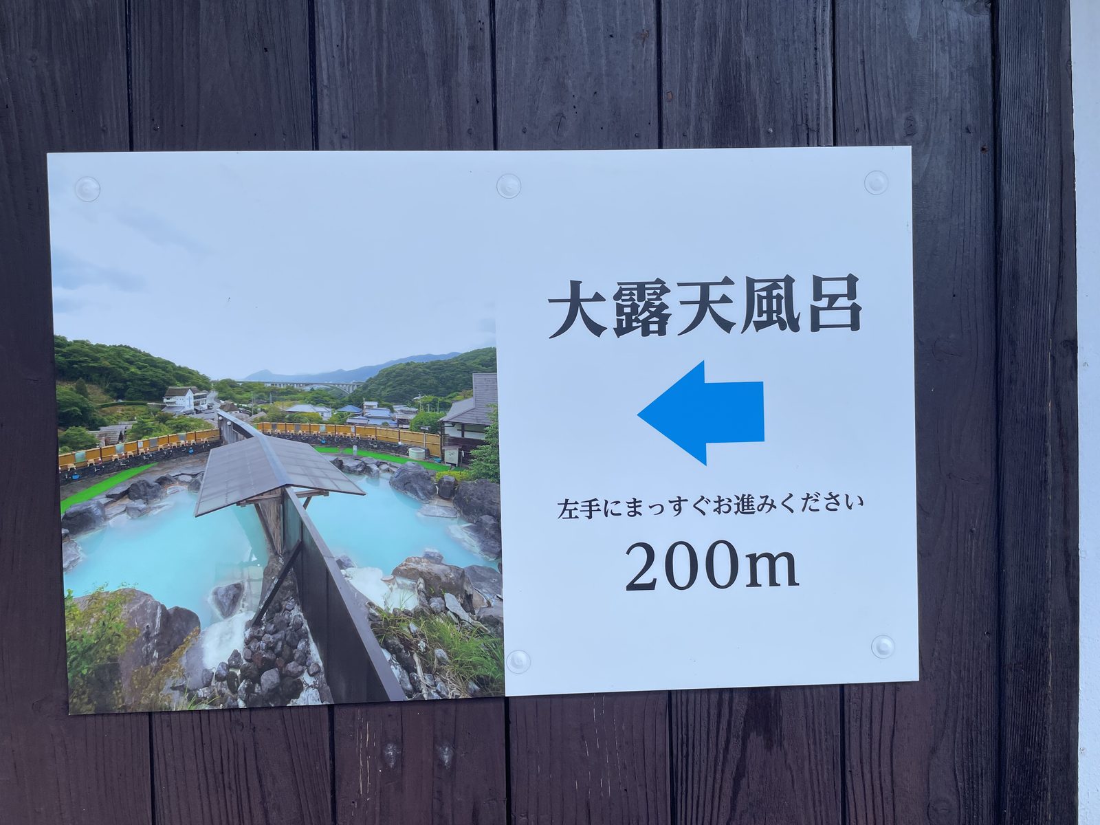 12:23 — 大露天風呂 ← 왼쪽으로 곧장 200m