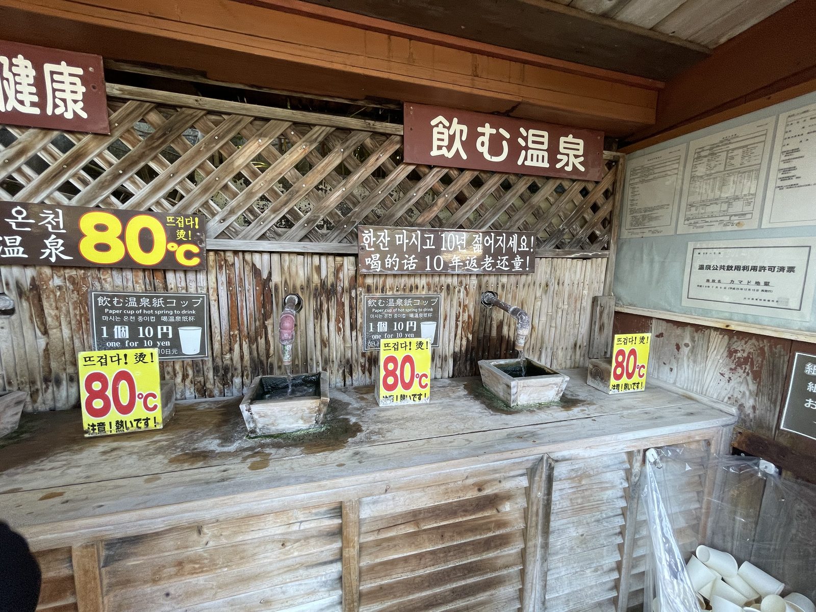 14:38 — 마시는 온천. 80도